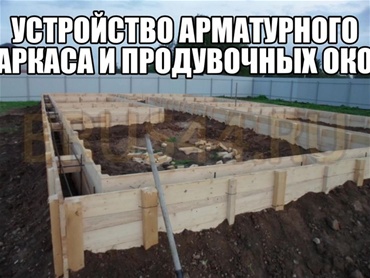 Фундамент. Дом 16х9 м. Истринский район, п.Котово