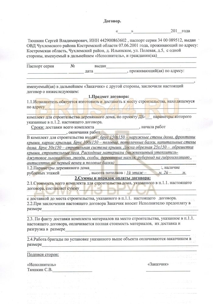 договор на строительство дома из бруса 1